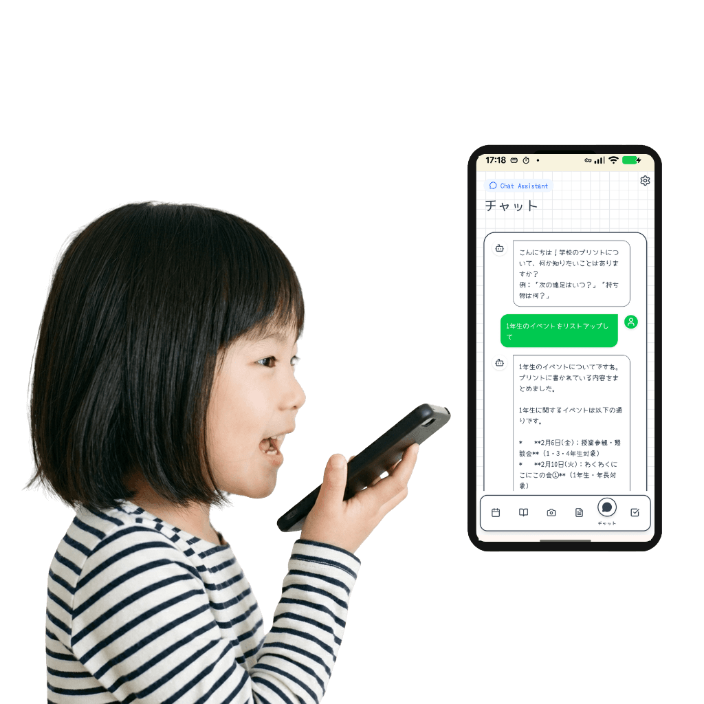 AIチャット：明日の持ち物も即座に回答