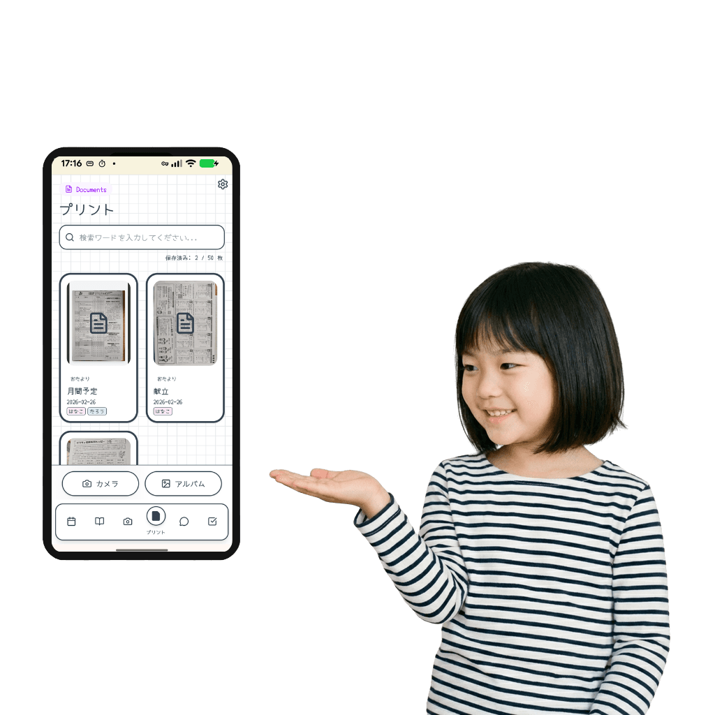 いつでも確認：過去のプリントもすぐに見つかる